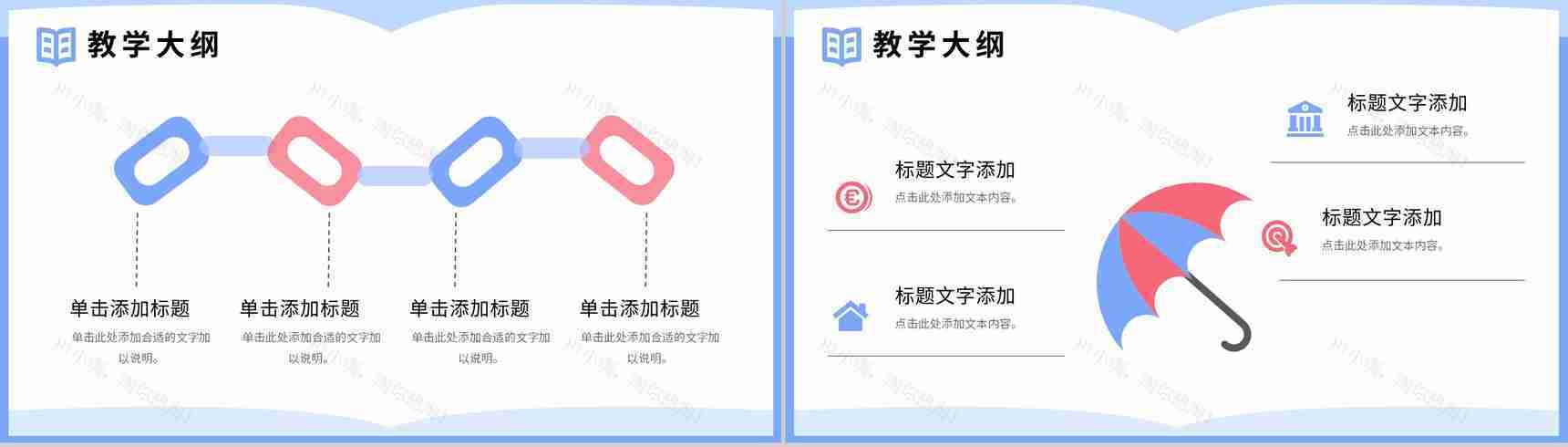 小清新简约教师说课教学培训公开课汇报PPT模板-5