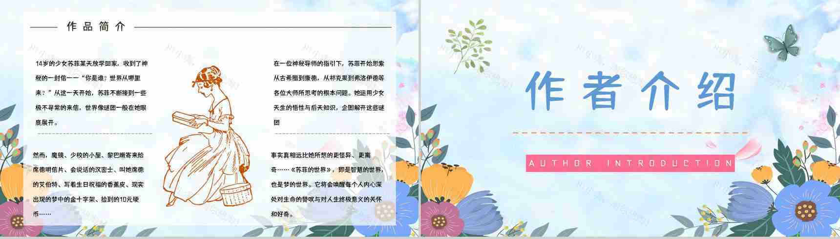 哲学史小说阅读《苏菲的世界》名著导读内容简介赏析学生阅读能力提升PPT模板-3