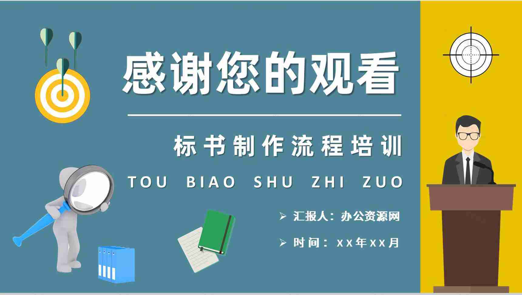 投标书制作流程培训课件单位工程项目招标要求PPT模板-13