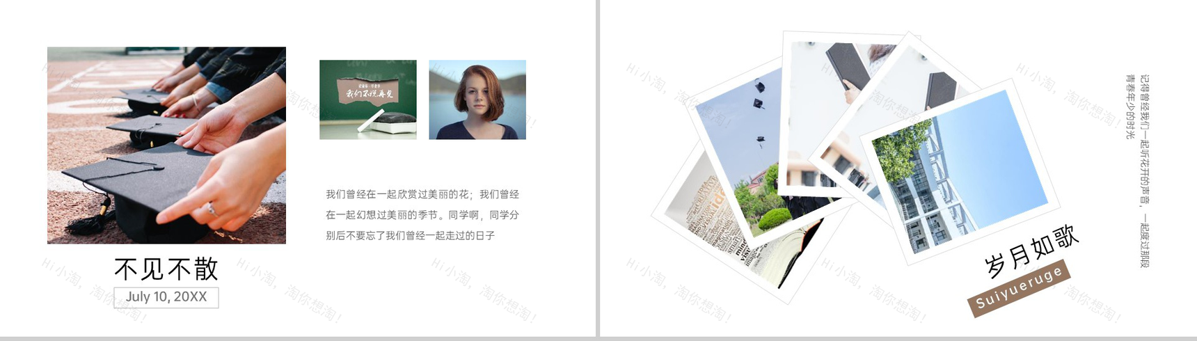 褐色简约风大气青春不散场毕业季纪念相册PPT模板-7