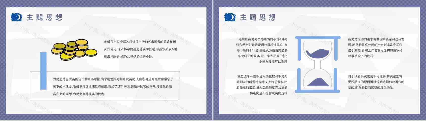 毛姆著名小说《月亮与六便士》课件学习经典文学作品逻辑梳理PPT模板-9