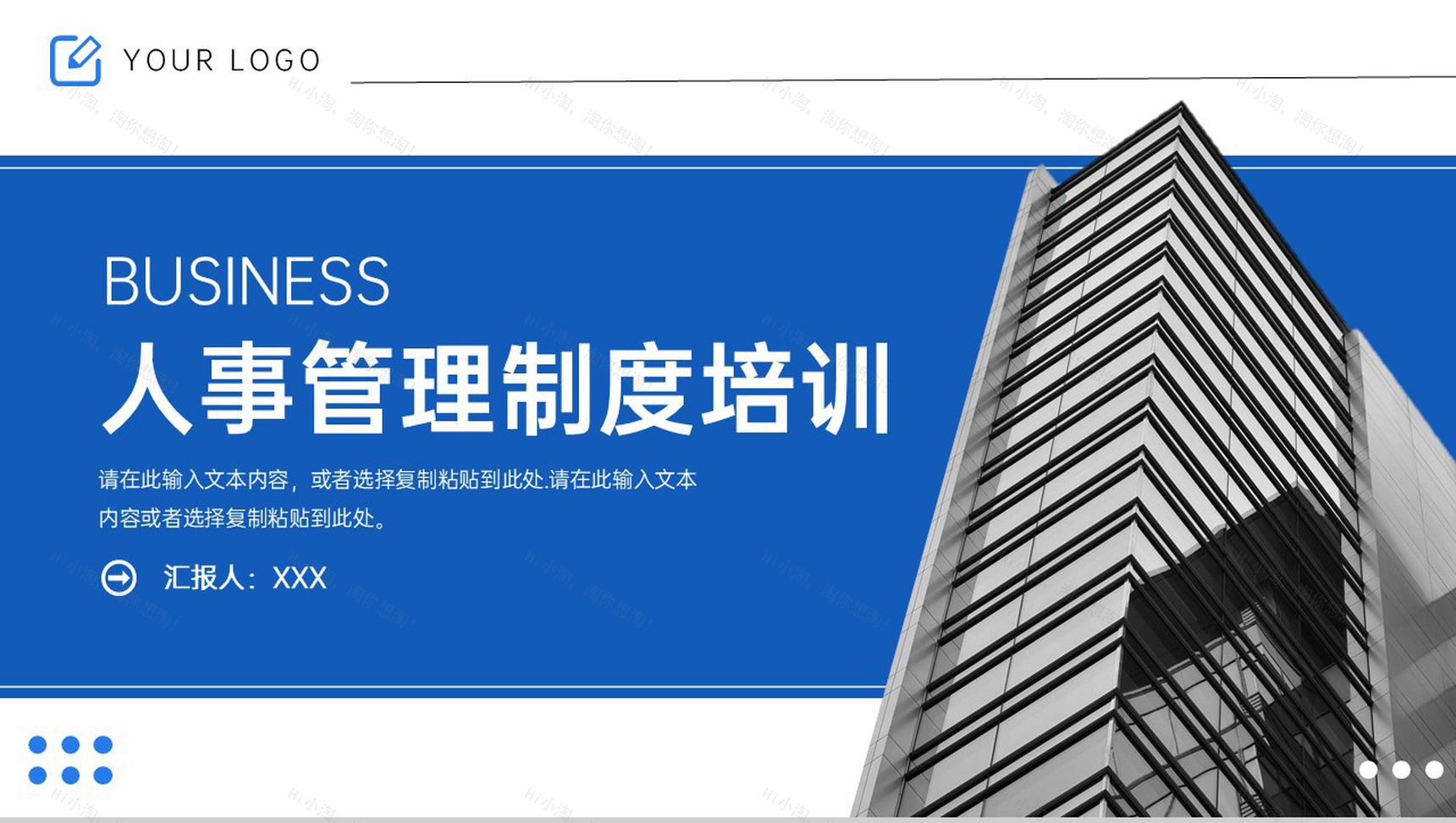 蓝色简洁商务风人事管理制度培训年度总结PPT模板-1