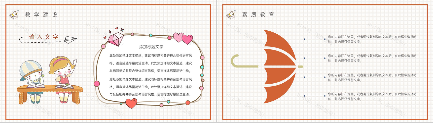 橙色卡通风幼儿园招生宣传入园典礼暨家长会PPT模板-8