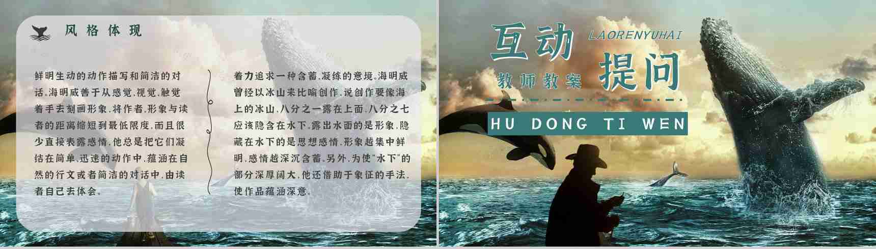 读书笔记《老人与海》海明威整理知识梳理培训国外经典中篇小说PPT模板-13