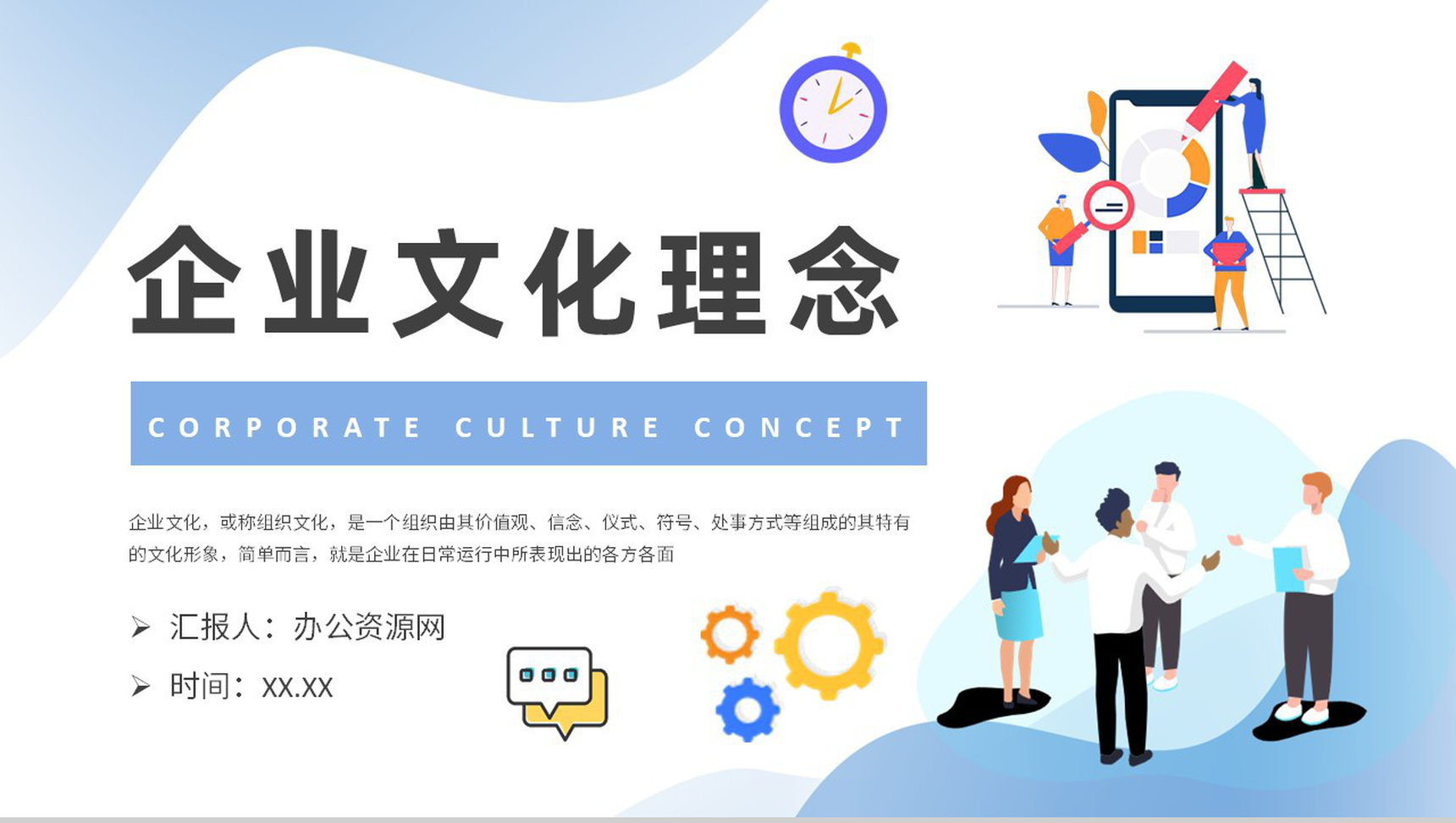 员工企业文化理念知识学习团队价值观宣传培训PPT模板