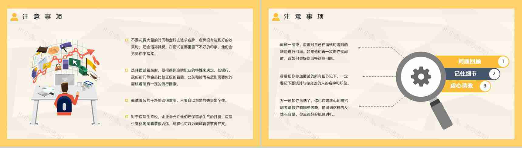 大学生就业指南面试技巧培训异求职者面试通用话术学习讲座PPT模板-9