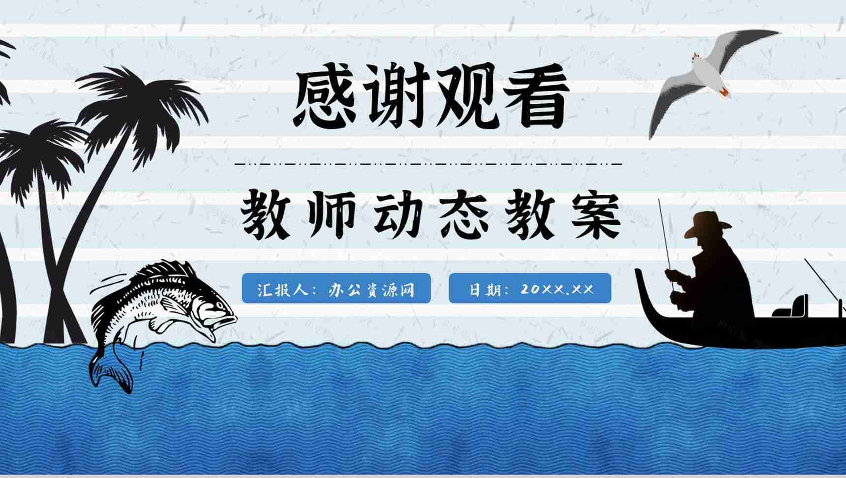 海明威晚年作品《老人与海》导读赏析知识点梳理教育教学PPT模板-19