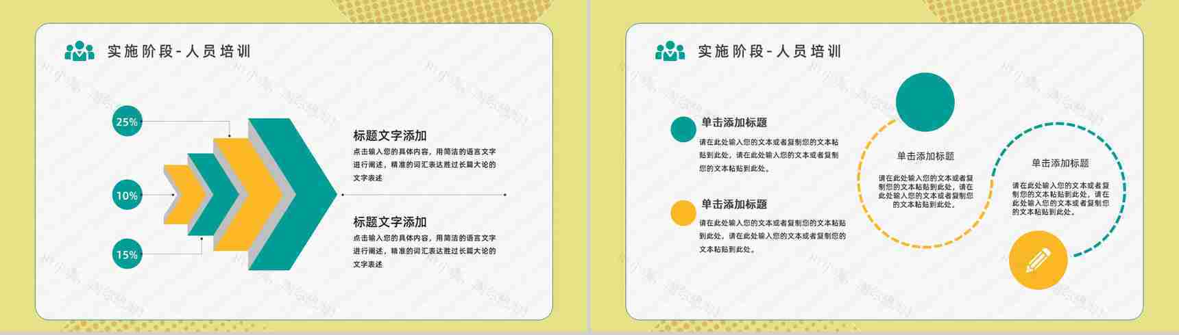 企业员工技能培训PDCA管理案例分析梳理具体步骤确认以及实际应用汇报PPT模板-10
