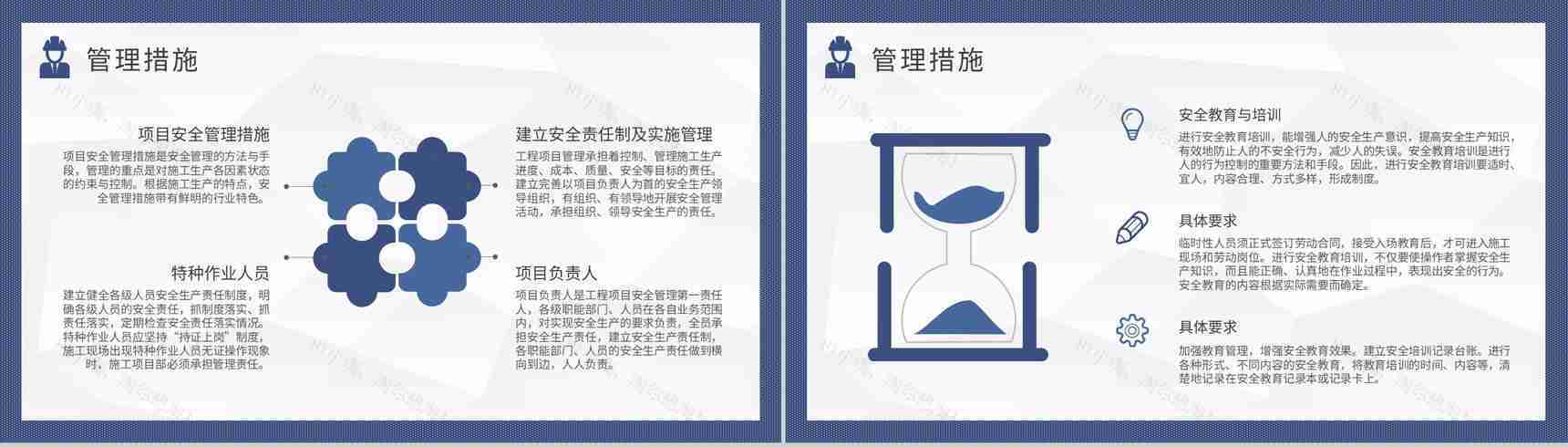 建筑施工管理人员工作汇报项目安全管理培训心得体会PPT模板-9
