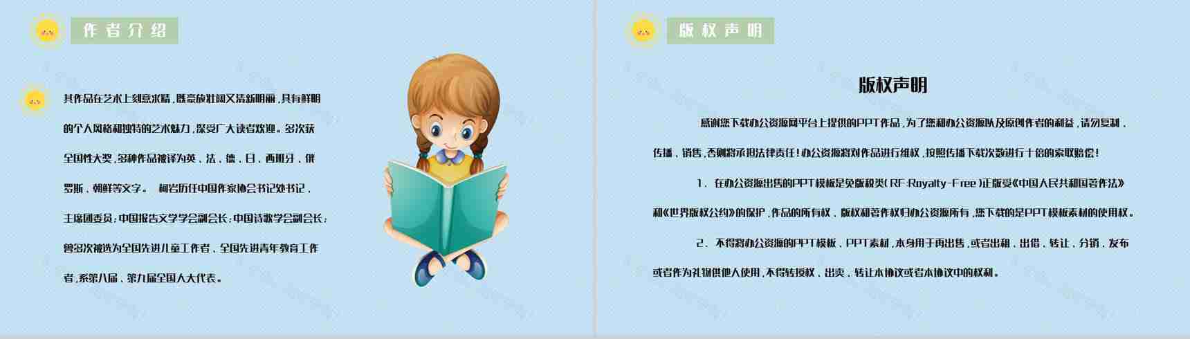 教育教学《帽子的秘密》柯岩所著图书介绍儿童必读书籍分享PPT模板-8