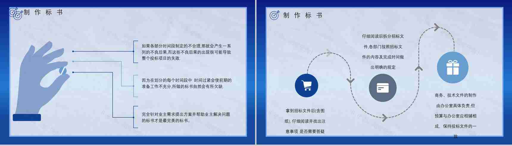 新手投标商投标书如何制作及要求制作流程盖章要求标准规范培训讲座PPT模板-9