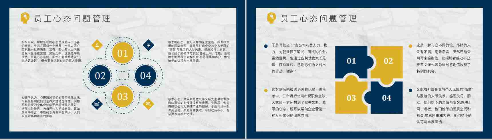 企业管理者应有心态培训课程与调节的方法及技巧心得体会PPT模板-8