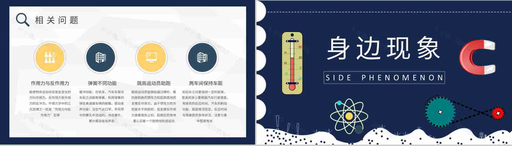 生活中的物理现象解释初高中学生物理课程培训学习PPT模板-6