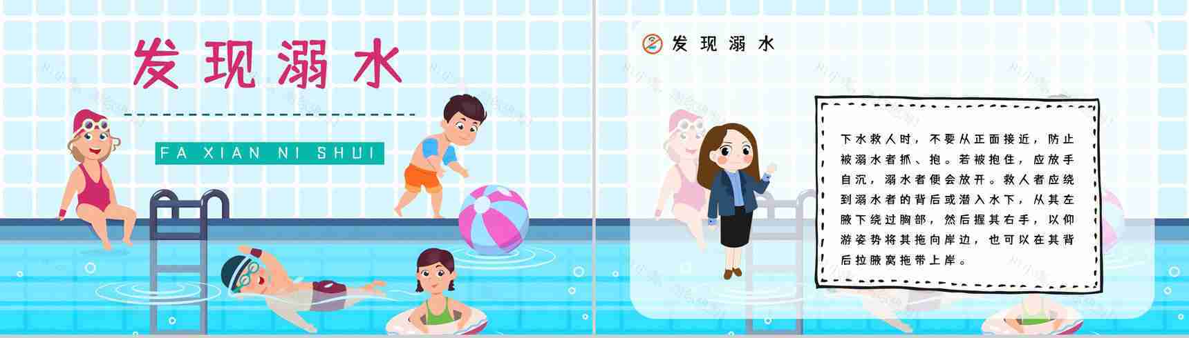儿童防溺水校园安全教育培训讲座学生期末主题班会通用PPT模板-2