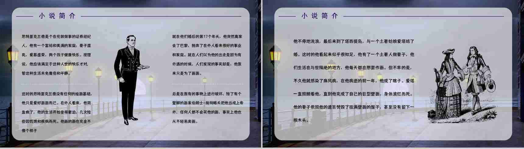 国内外必读名著推荐《月亮与六便士》作品介绍小说读后感整理分享PPT模板-7