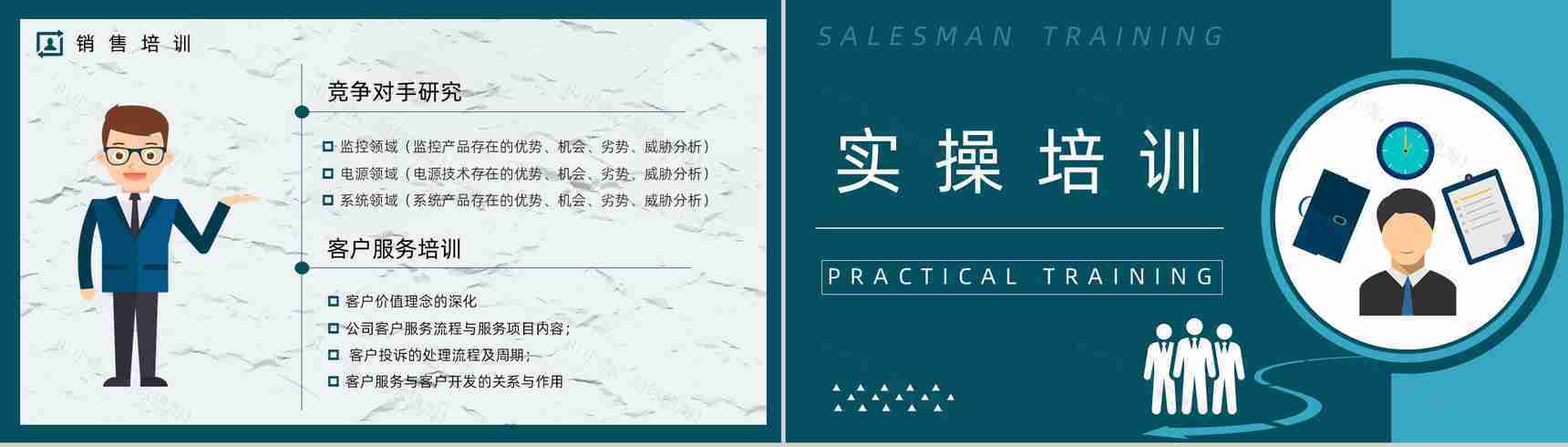 企业新入职员工培训业务员工作内容和技能培训与管理计划PPT模板-10