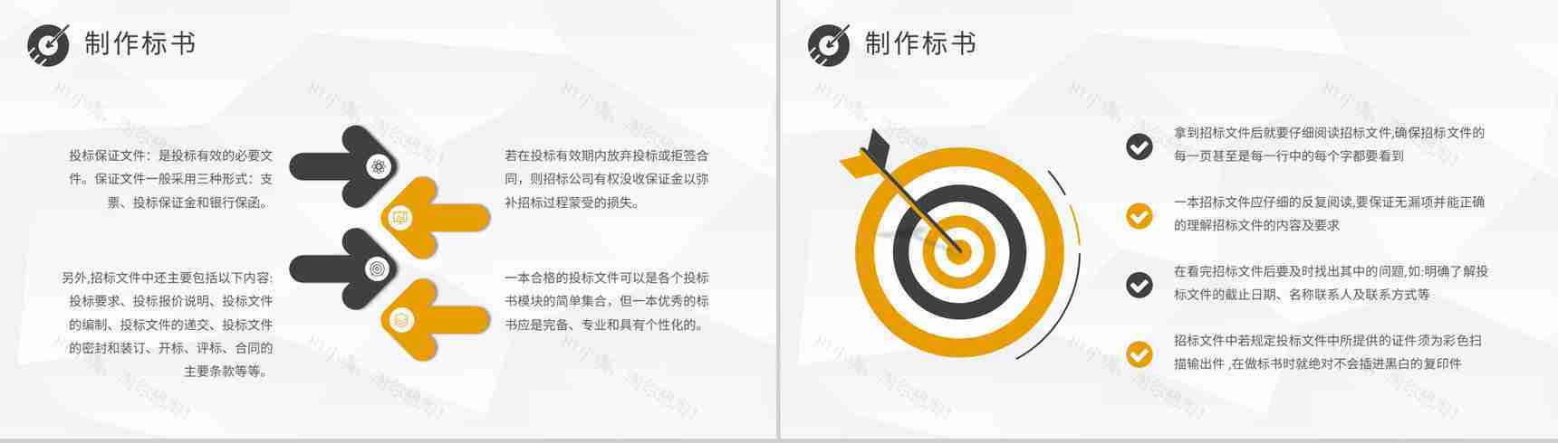 新手投标书制作流程要求学习企业招投标规范培训PPT模板-9