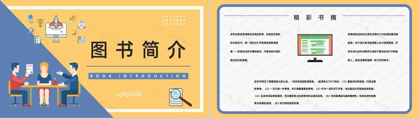 图书推荐之《卓有成效的管理者》管理类书籍导读介绍好词好句摘抄PPT模板-7