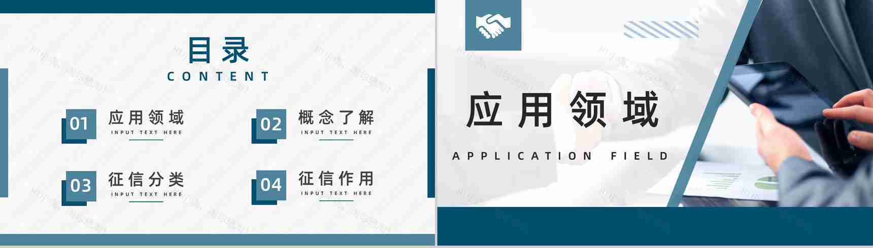 个人征信基础知识培训信用概念及其作用讲解宣传讲座PPT模板-2