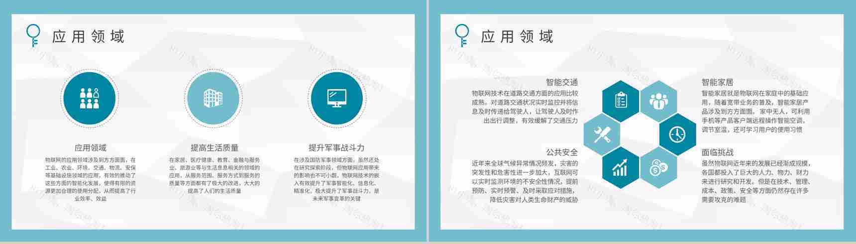 物联网工程项目培训信息科技产业技术研究工作汇报演讲PPT模板-7