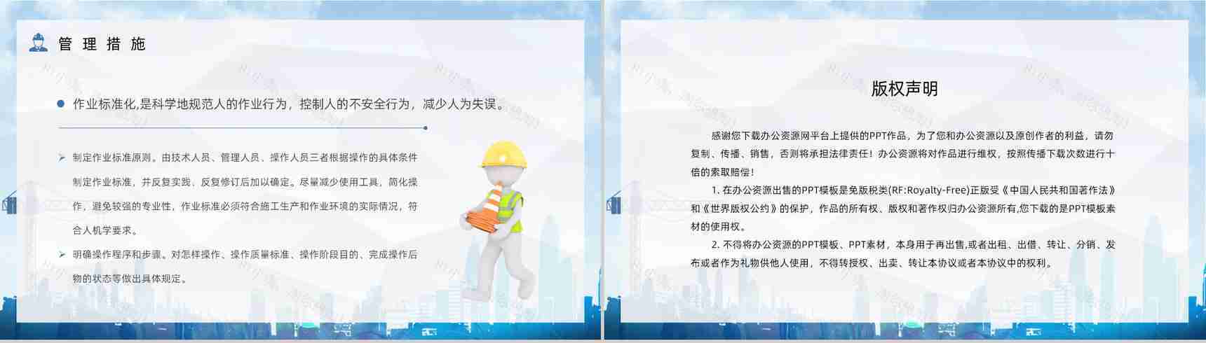 建设项目安全管理制度简介工地工人安全施工过程监管培训课程PPT模板-12