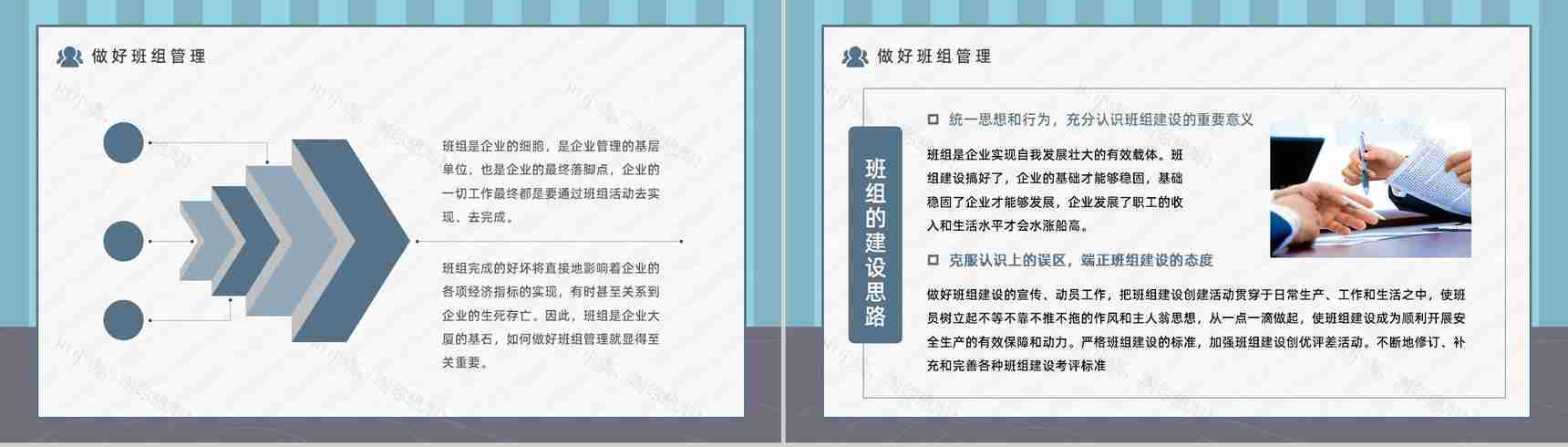 简约团队建设班组管理知识培训企业新员工入职技能学习PPT模板-5