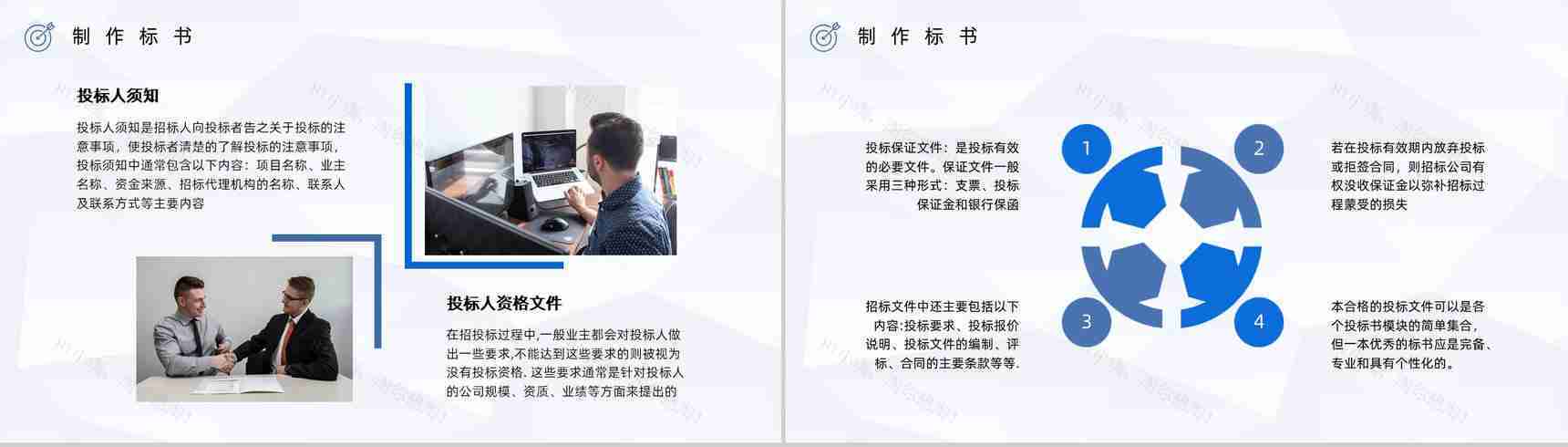 行业投标书制作要求方法及技巧学习培训单位招投标基本知识介绍宣传课件PPT模板-7