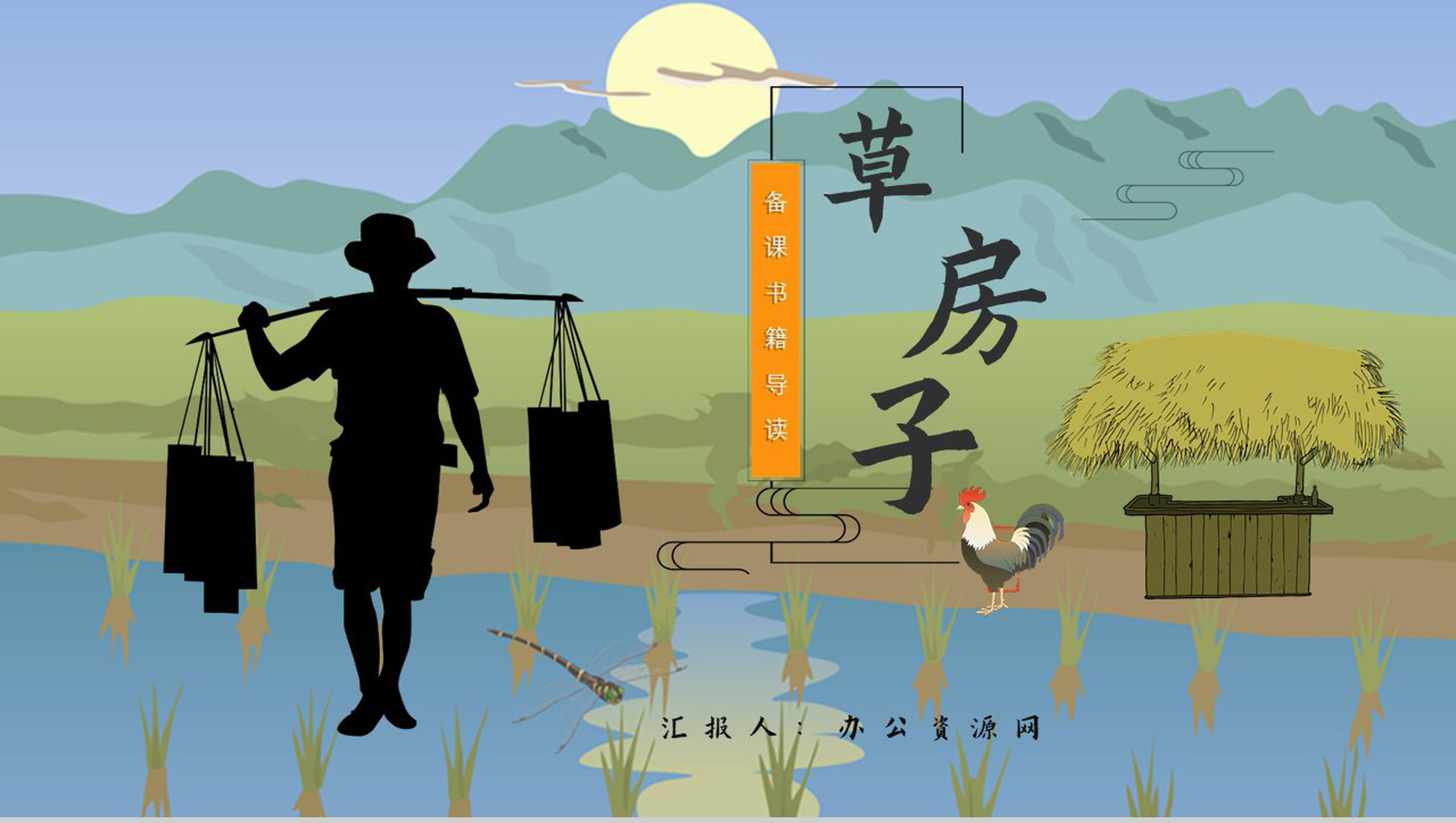 读书笔记《草房子》人物分析名著片段赏析PPT模板