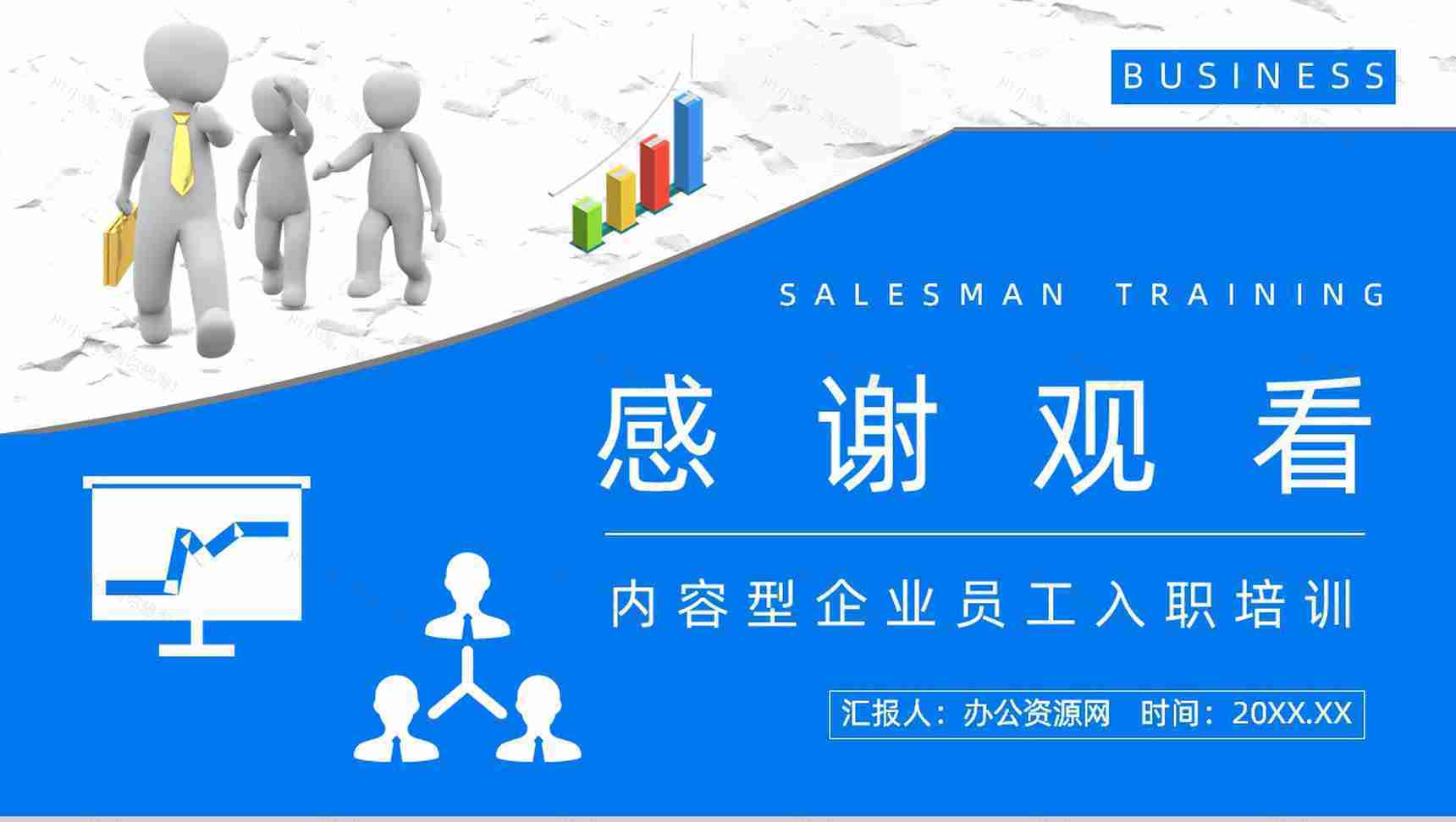 公司业务员沟通技巧培训企业员工技能提升学习培训课程PPT模板-13