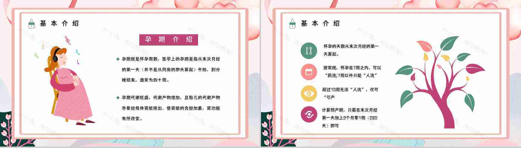 女性孕期小知识及注意事项宣传普及孕妇保健知识学习培训讲座PPT模板-3