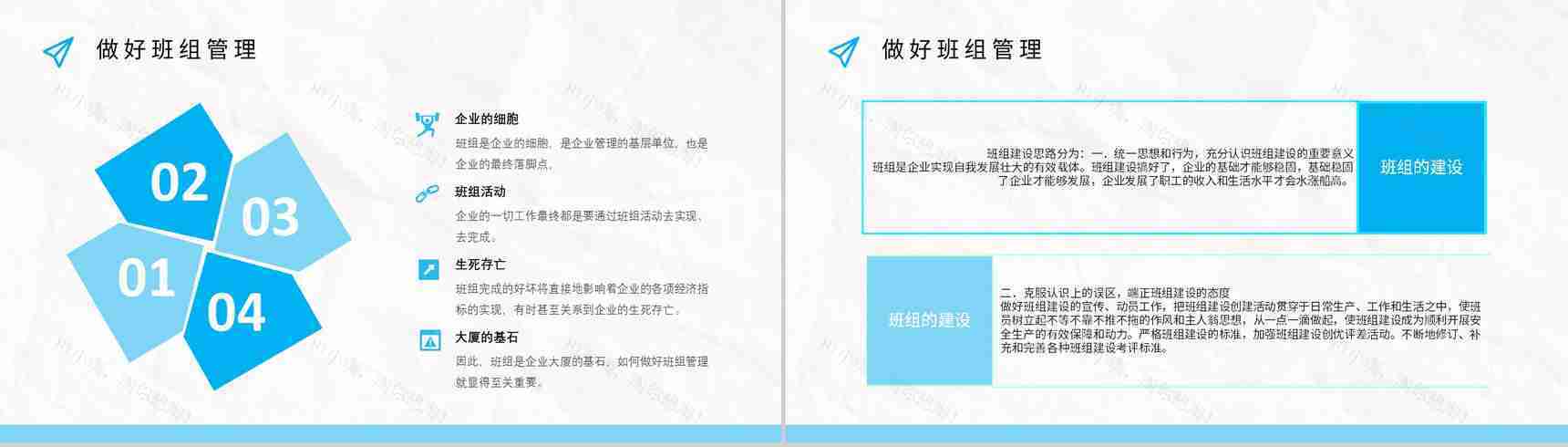 班组管理的不足与改进思路和方法班组管理制度心得体会创新方案和措施PPT模板-5