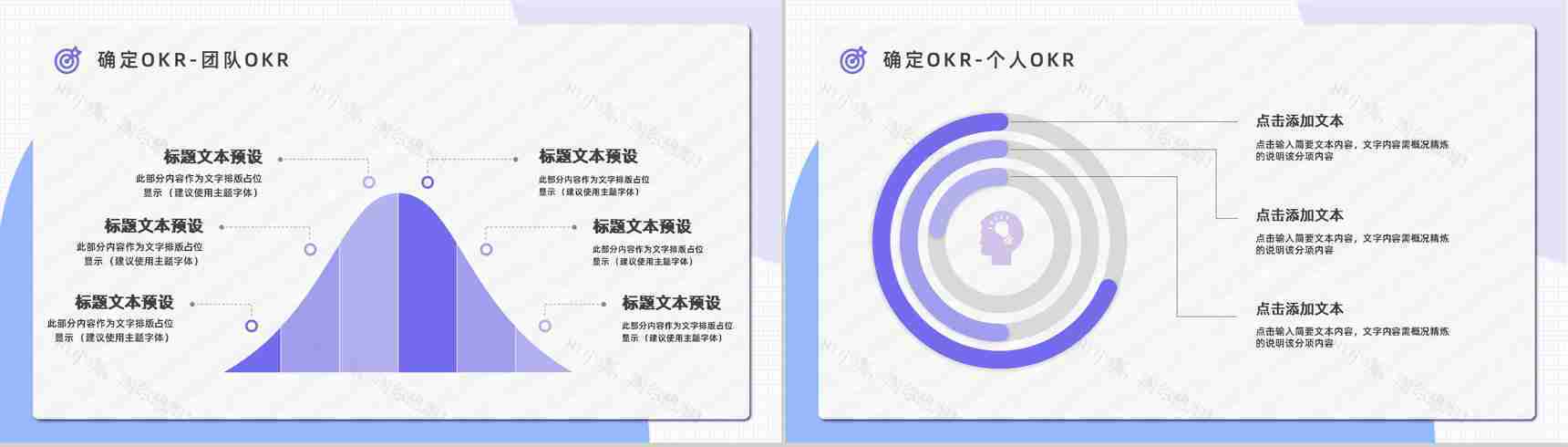 企业OKR目标管理课程学习概念意义培训员工目标设定PPT模板-7