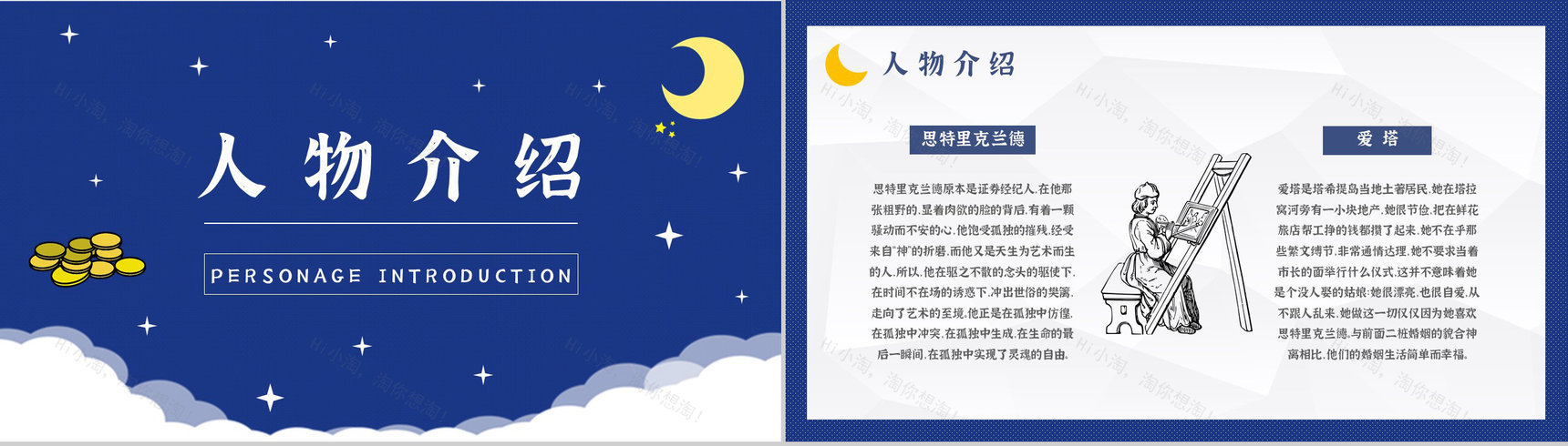 国外著名小说推荐《月亮与六便士》读后感毛姆经典文学作品分享PPT模板-7