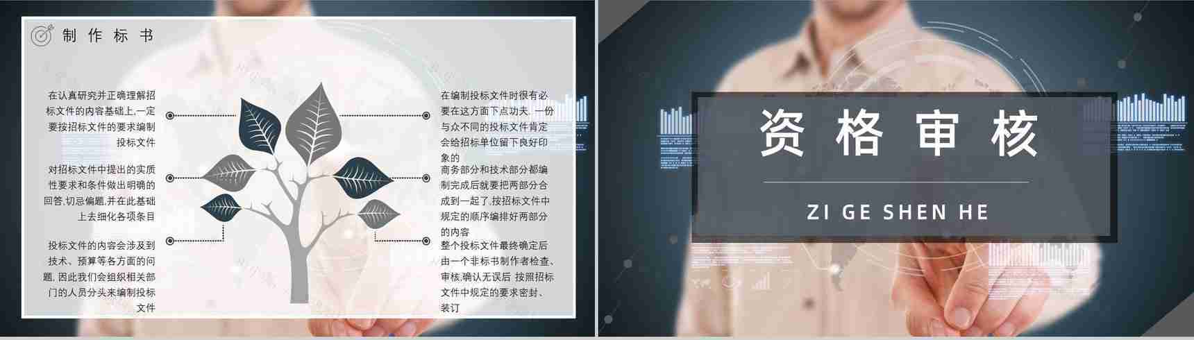 获取招标公告制作标书商务部门投标书制作流程培训教案PPT模板-11