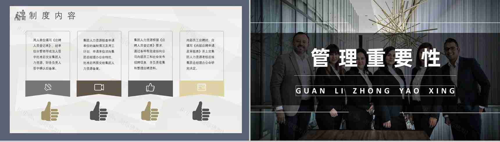 部门人事管理制度培训方案公司规章制度内容学习PPT模板-6