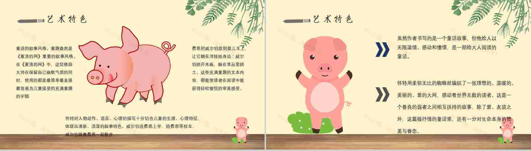 教师备课怀特《夏洛的网》艺术特色寓言故事知识点梳理PPT模板-3