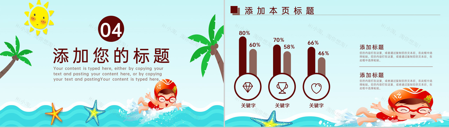 青色卡通风体育运动游泳培训招生宣传策划PPT模板-7