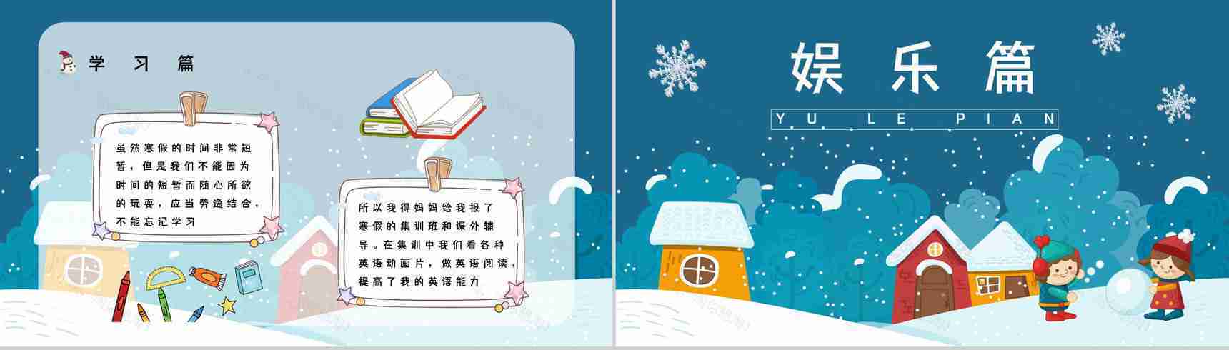 蓝色卡通小学生寒假生活假期作业记录分享总结PPT模板-5