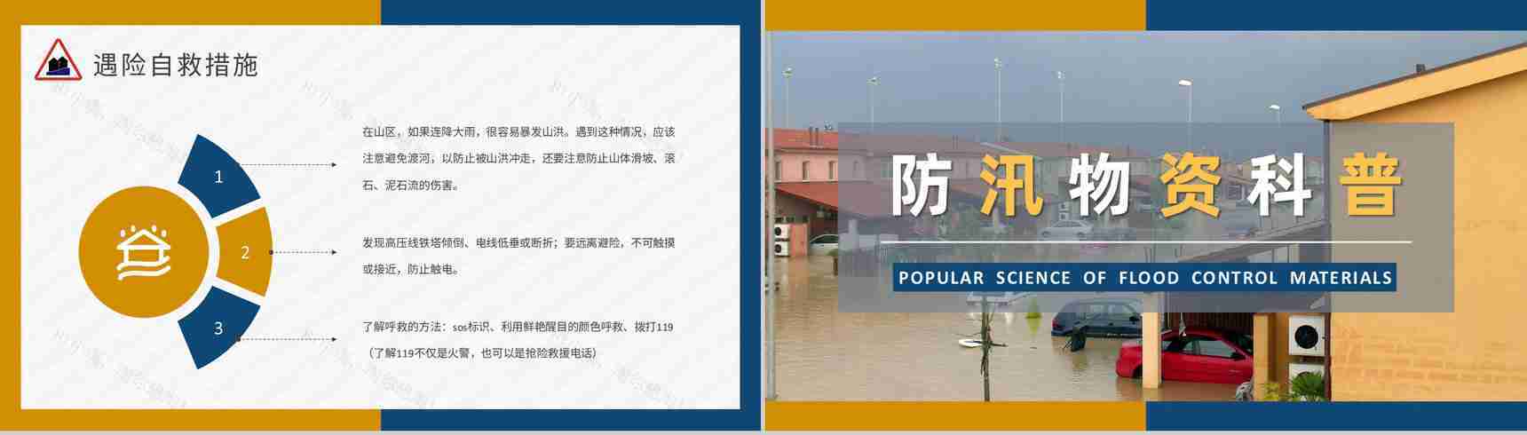 社区工作人员雨季防洪防汛的应急措施和方法培训PPT模板-7