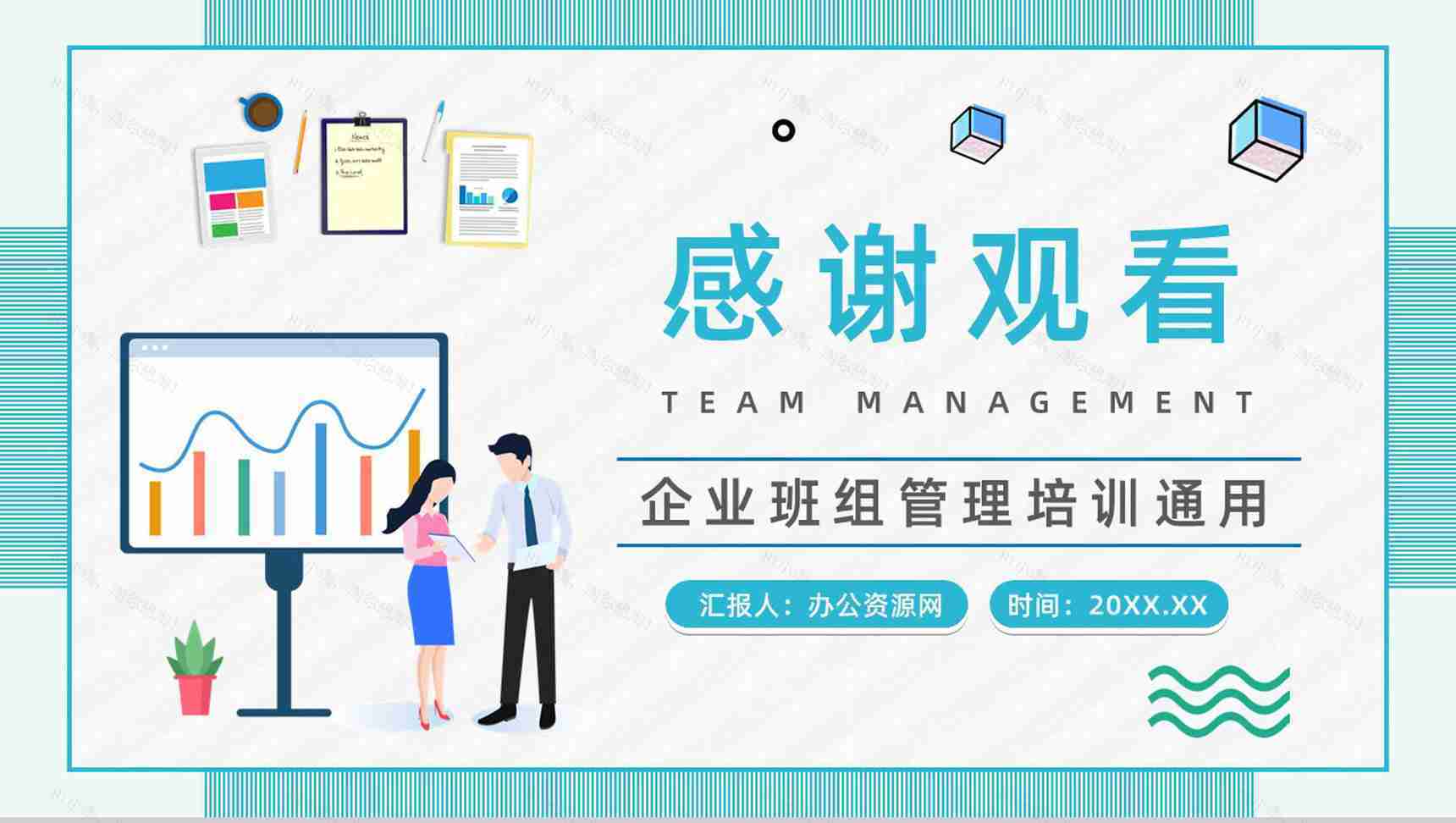 公司班组管理建设培训企业文化班组质量管理制度通用PPT模板-14