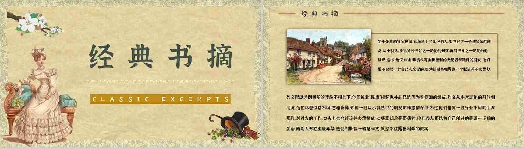 世界文学巨著《安娜卡列尼娜》小说简介人物形象分析教师备课课件PPT模板-6