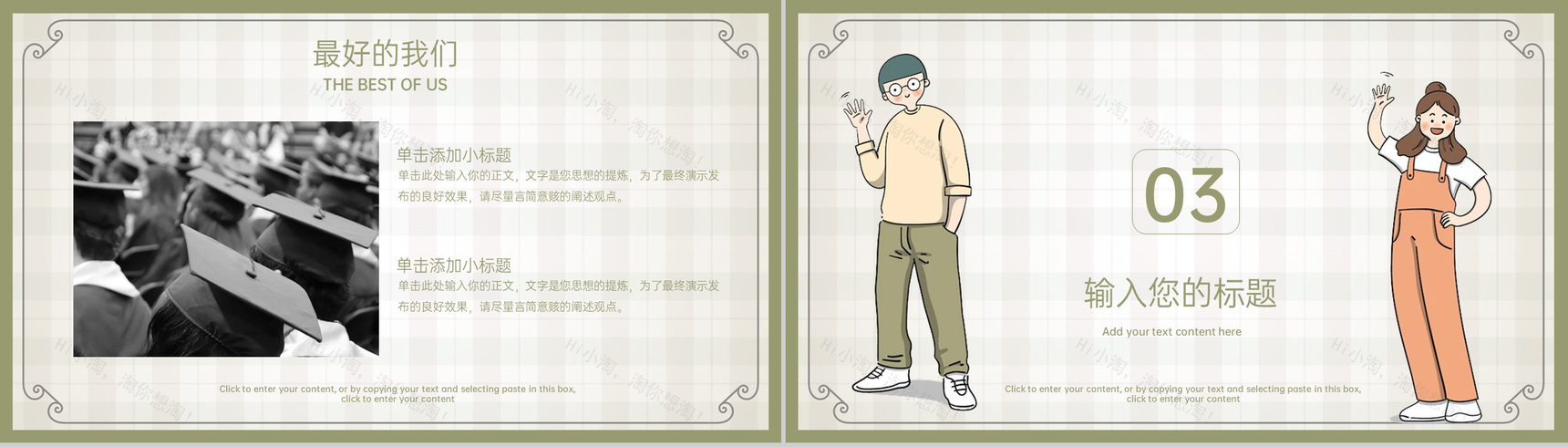 绿色卡通风毕业季自由逐风毕业纪念册通用PPT模板-5