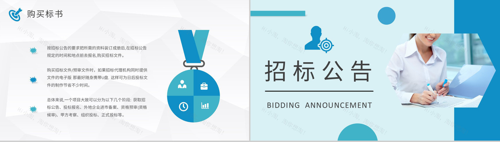 商务部门投标书制作流程培训教案招标公告获取方式PPT模板-4
