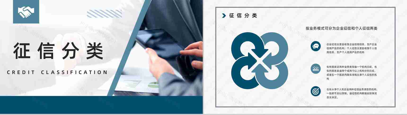 个人征信基础知识培训信用概念及其作用讲解宣传讲座PPT模板-7