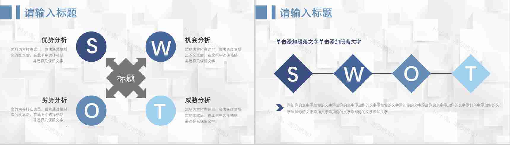 66页商务swot分析可视化图表合集可编辑下载即用PPT模板-24