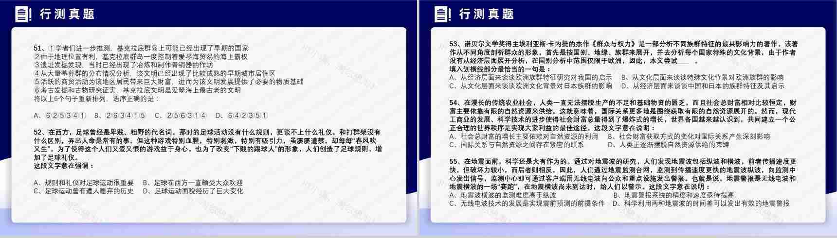 2014年国考公务员真题副省级行测申论答案解析考前冲刺必备PPT模板-10
