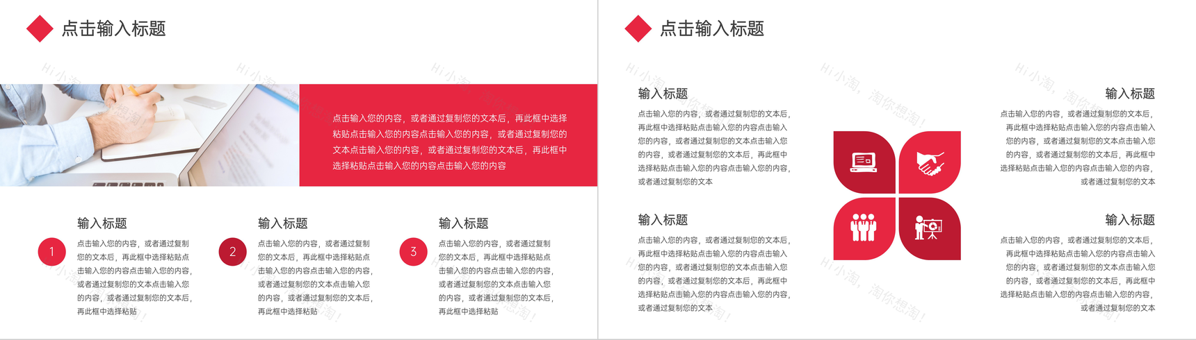 红色员工效率培训技能提升讲座PPT模板-9