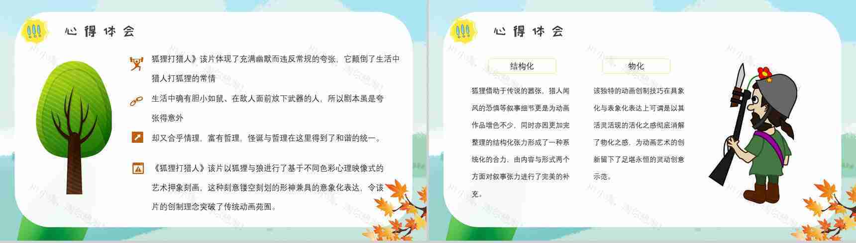 金近《狐狸打猎人》内容作者简介读书分享名著片段赏析PPT模板-6