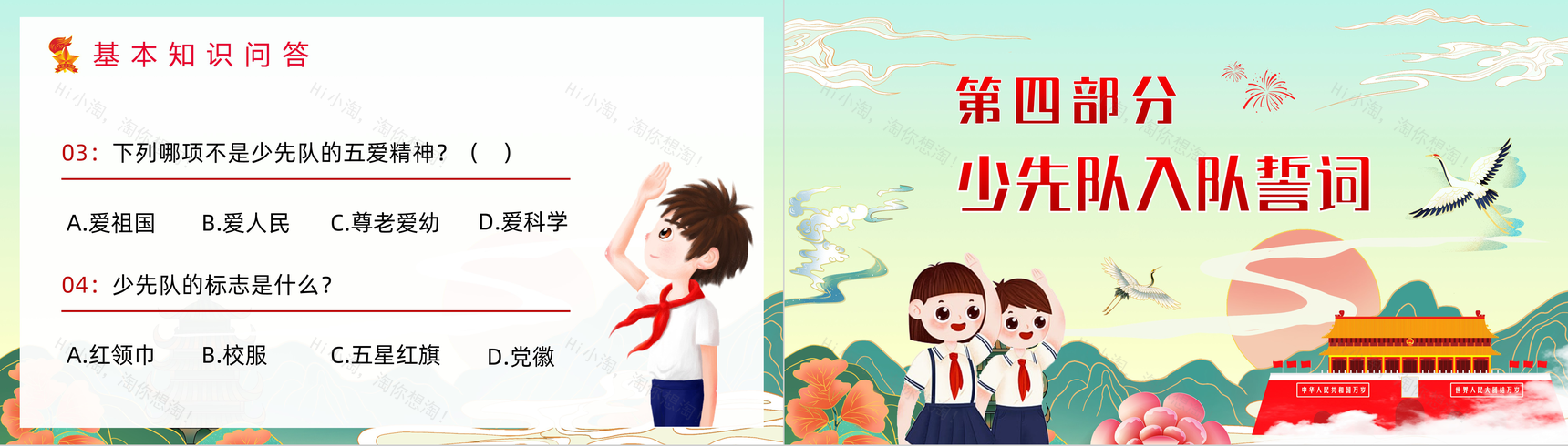 国潮风中国少先队基本知识培训讲座小学生爱国专题教育主题班会PPT模板-7