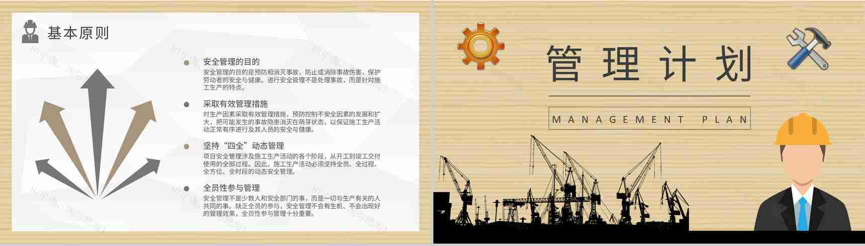 房地产行业工程建设规划项目安全管理内容培训学习PPT模板-4